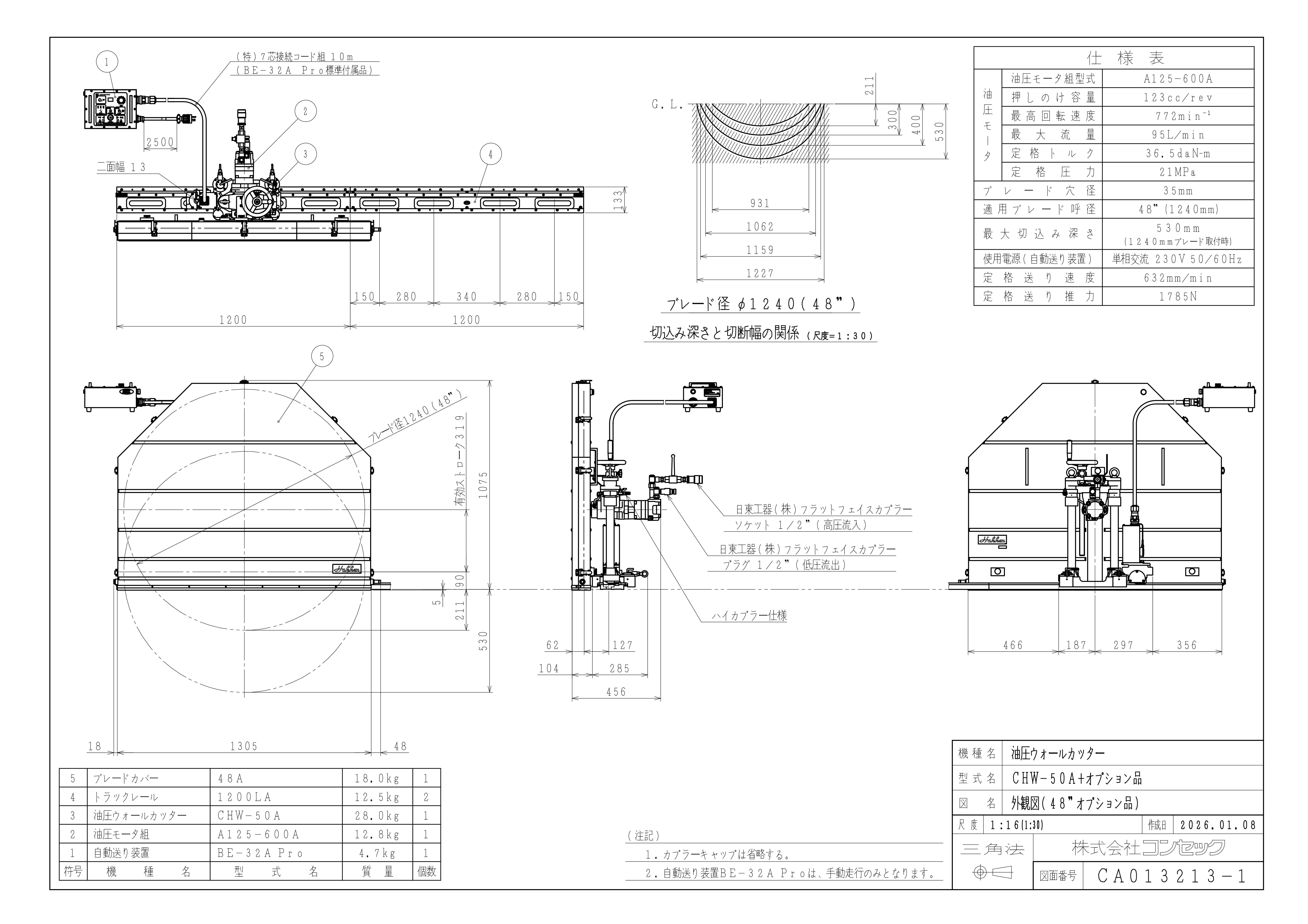 CA013213-1_CHW-50A(48”オプション品) 外観図.jpg