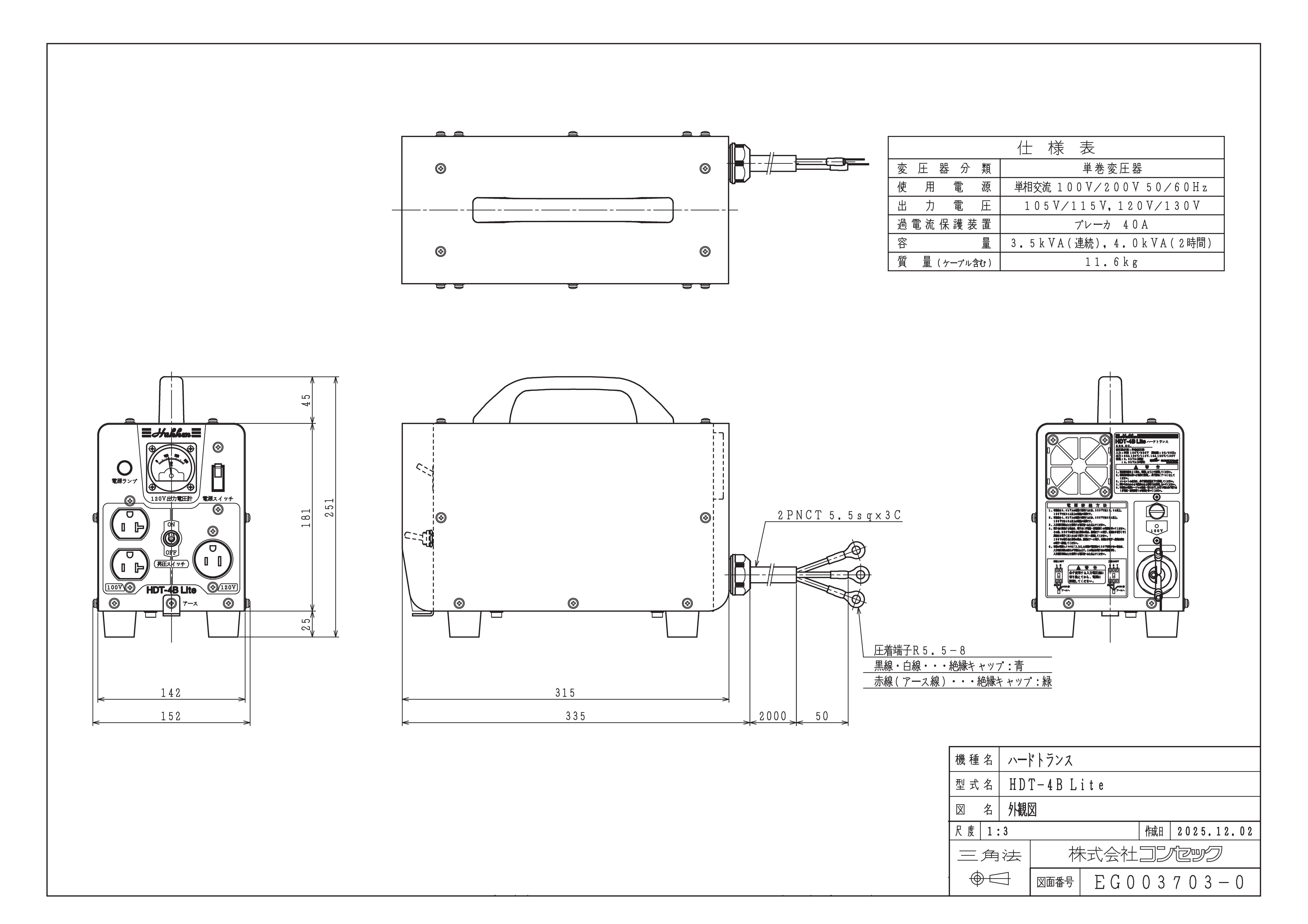 EG003703-0_HDT-4B Lite 外観図.jpg
