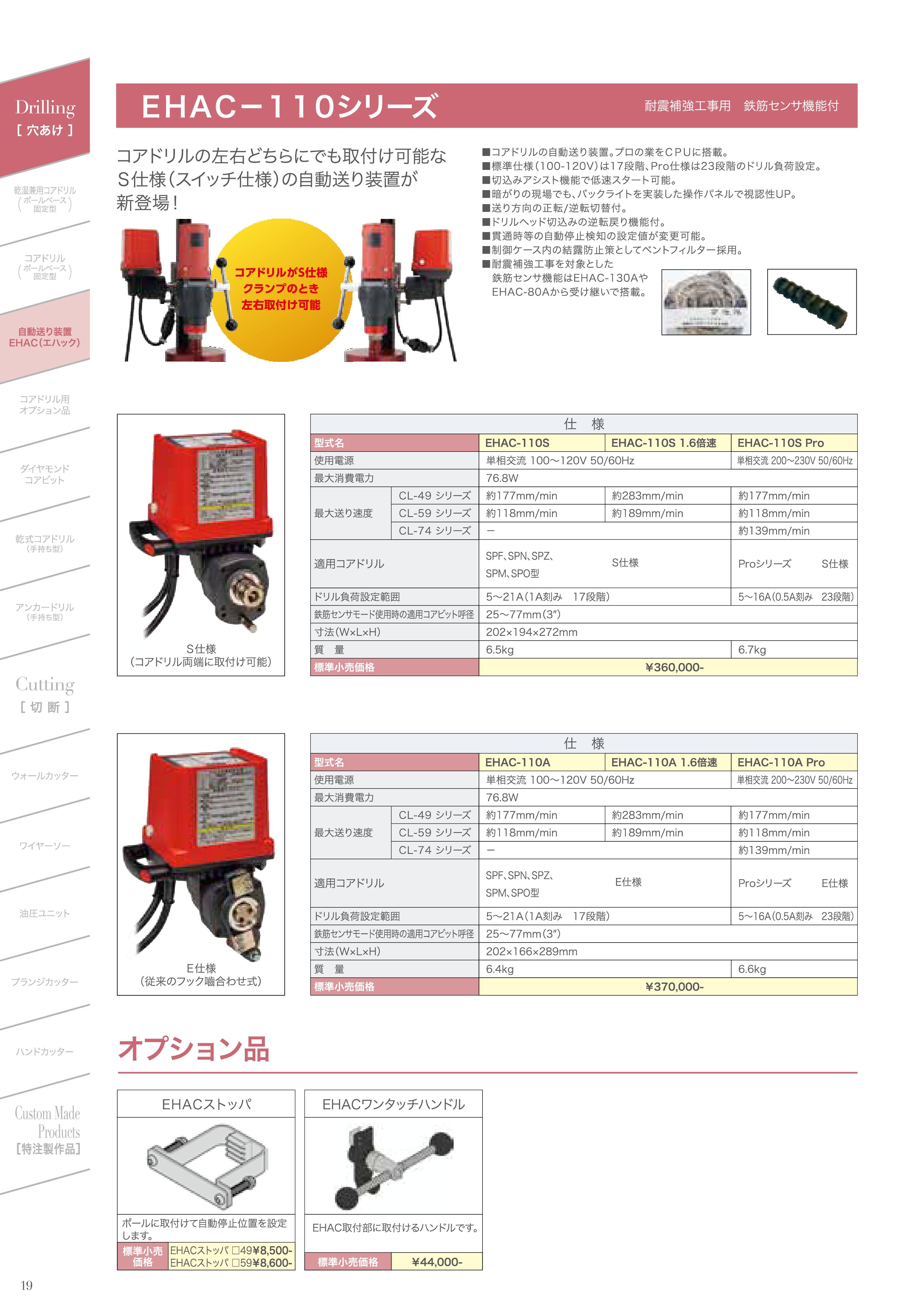 総合カタログ抜粋_コアドリル用オプション品