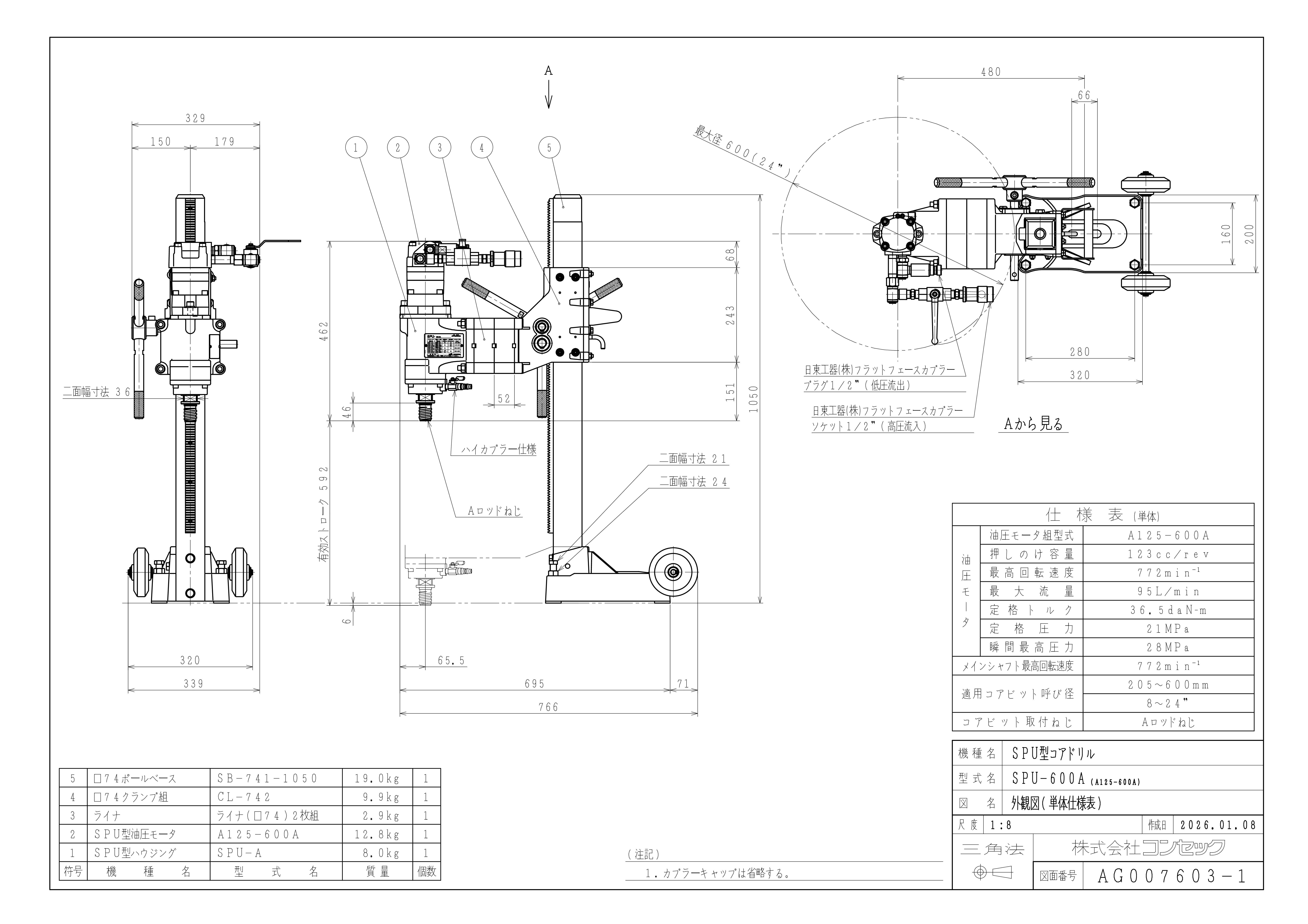 AG007603-1_SPU-600A 外観図.jpg