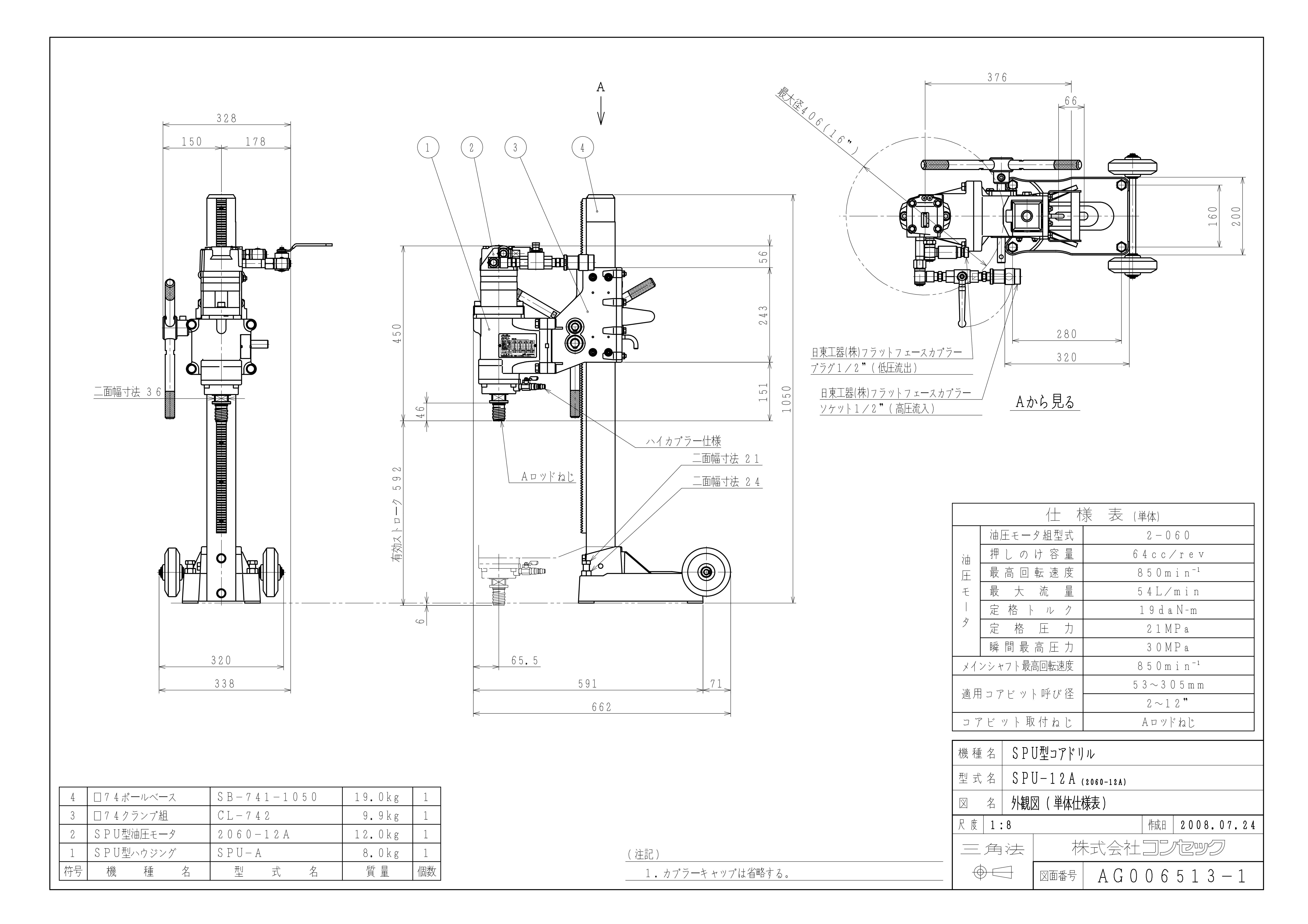 AG006513-1_SPU-12A_外観図.jpg