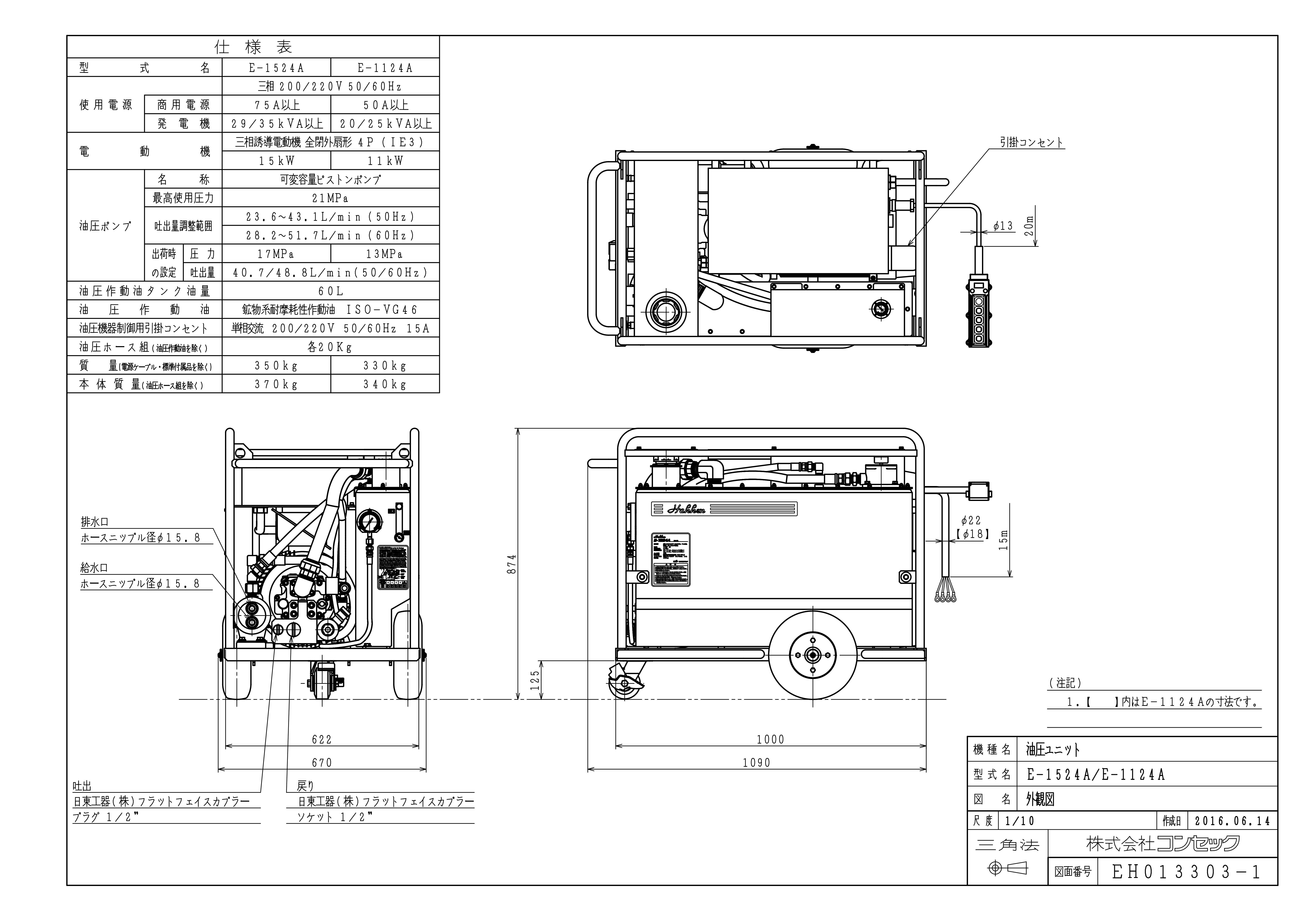 油圧ユニット E-1524A｜製品カタログ｜株式会社コンセック