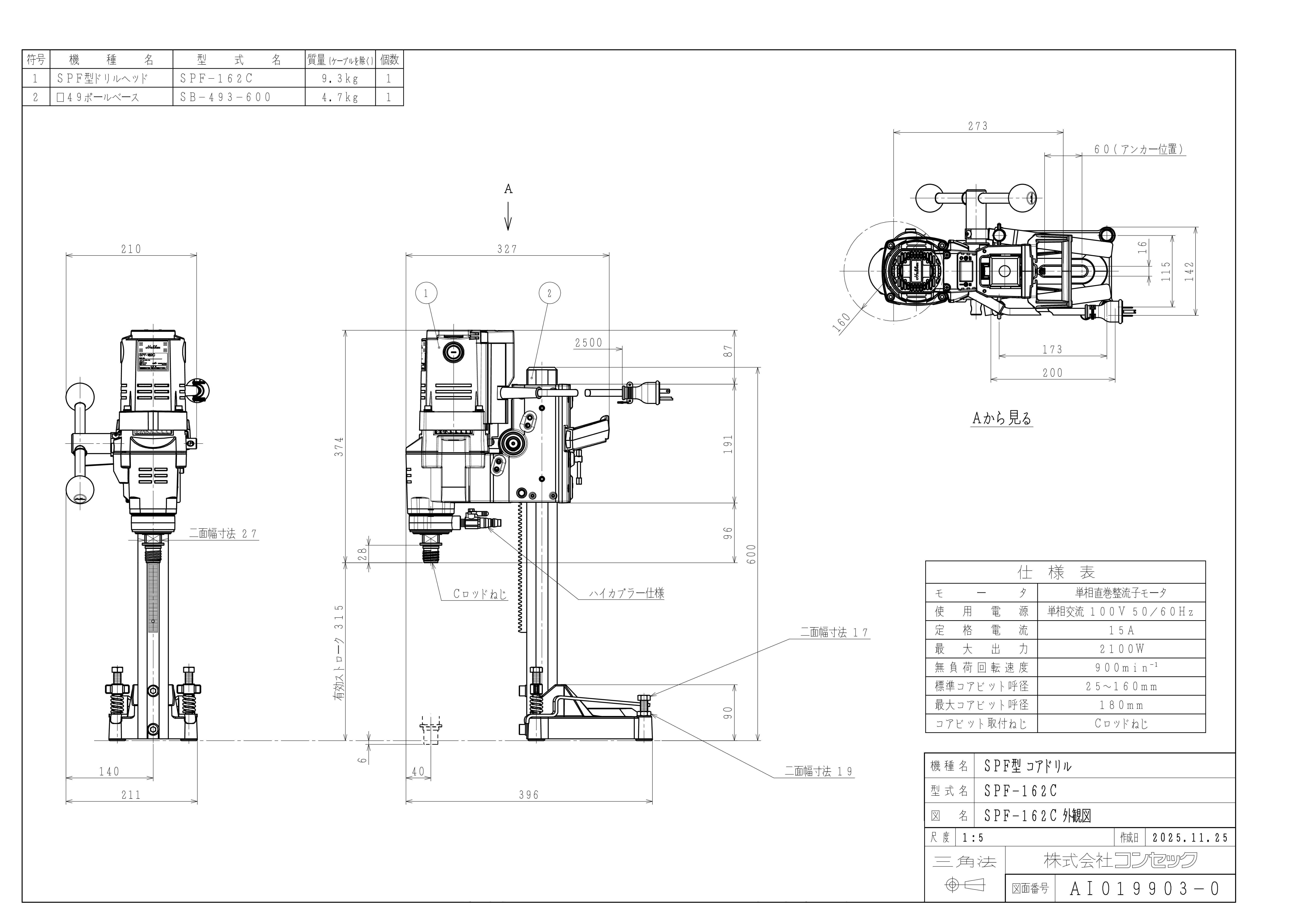 AI019903-0_SPF-162C 外観図.jpg